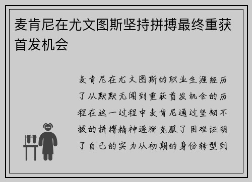 麦肯尼在尤文图斯坚持拼搏最终重获首发机会 麦肯尼在尤文图斯坚持拼搏最终重获首发机会