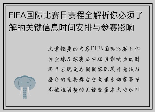 FIFA国际比赛日赛程全解析你必须了解的关键信息时间安排与参赛影响 FIFA国际比赛日赛程全解析你必须了解的关键信息时间安排与参赛影响
