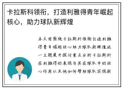 卡拉斯科领衔,打造利雅得青年崛起核心,助力球队新辉煌 卡拉斯科领衔,打造利雅得青年崛起核心,助力球队新辉煌